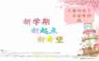 小学期培训心得体会6篇