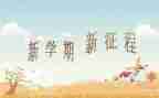 教师小学期培训心得体会模板7篇