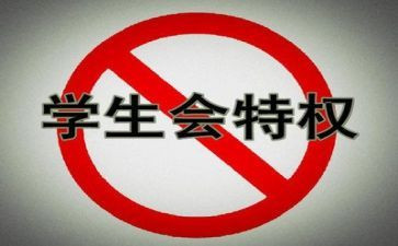 为学生会做的演讲稿范文通用7篇