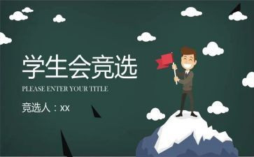 2024年学生会述职报告范文推荐8篇