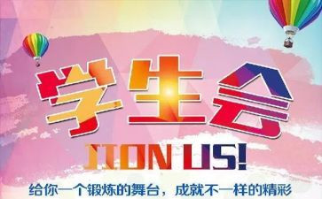 学生会个人总结5篇