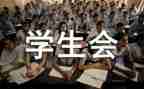 进学生会面试的演讲稿5篇