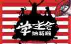 为学生会做的演讲稿范文最新5篇