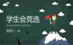 2024年学生会述职报告范文推荐8篇