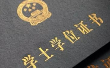 学位申请书优质7篇