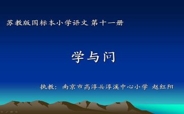 学与问发言稿800字5篇