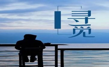寻觅的踪迹作文通用5篇