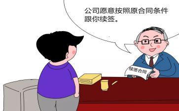 合同续签合同申请书通用6篇