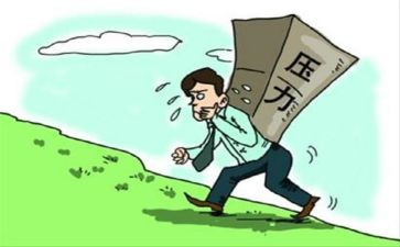 谈压力的演讲稿8篇