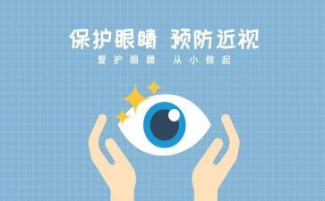 我是你的眼作文8篇