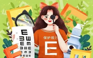 爱眼教育主题班会教案6篇