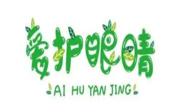 眼保健科工作总结通用7篇