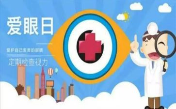 幼儿眼睛保护的教案精选6篇