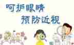 幼儿健康保护眼睛教案7篇