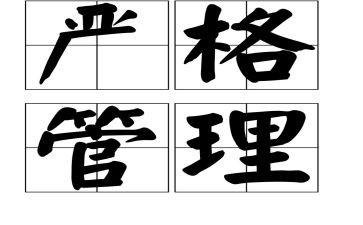我严格的老师作文5篇