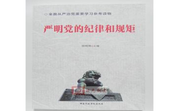 纪律严明心得7篇