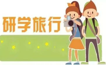 研学活动心得7篇