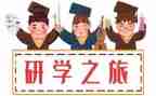 研学年度工作计划7篇