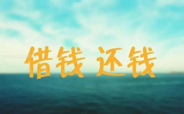 要账合同范本推荐7篇