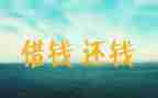 要账合同范本推荐7篇
