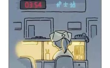 上夜班心得体会5篇
