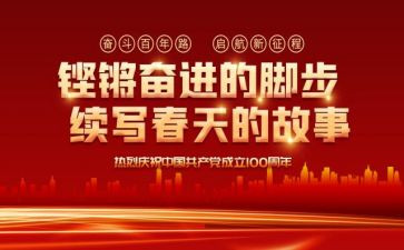 给一百周年心得体会8篇