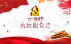 团的一百周年心得体会通用8篇