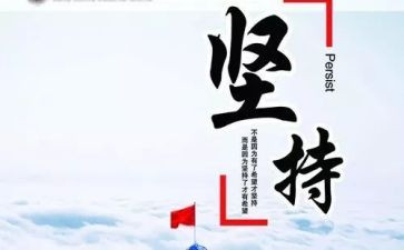 关于毅力作文6篇