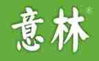 《意林》的读后感5篇