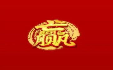 关于共赢的作文6篇