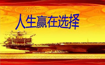 生而为赢作文7篇
