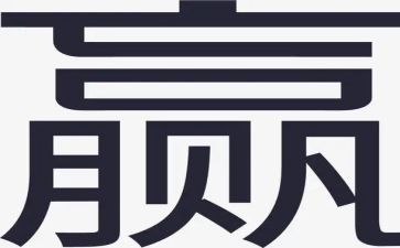 赢作文600字初中作文优质5篇