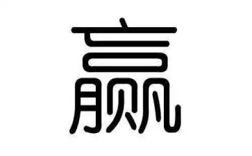 赢在专注作文600字6篇