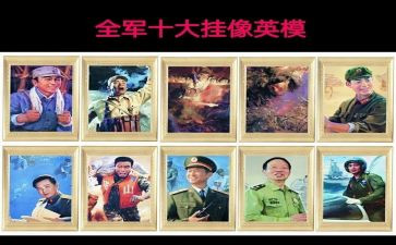 英模事迹5篇