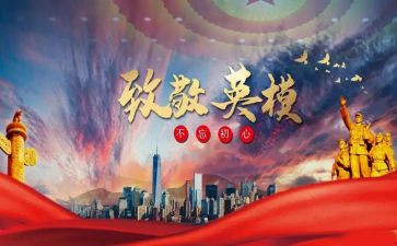 英模事迹7篇