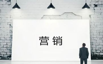 营销工作计划范文参考6篇