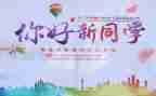 2024年迎新春讲话稿参考7篇