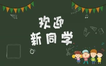 2024年幼儿园迎新活动方案6篇