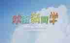 迎新活动总结通用8篇