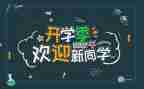 2024年幼儿园迎新活动方案模板7篇