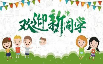 迎新生心得体会800字8篇