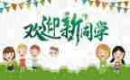 迎新生心得体会800字8篇