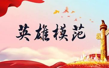 少年英雄事迹7篇