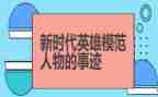 英雄事例作文500字7篇