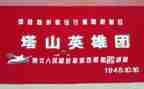 榜样6英雄心得体会8篇