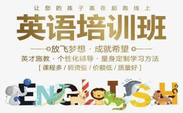 英语培训后心得优质6篇