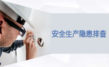 安全隐患整治方案范文8篇