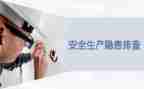 安全隐患整治方案范文8篇