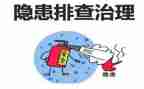 安全隐患整治方案范文优秀7篇
