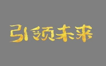 用文化引领成长心得体会7篇